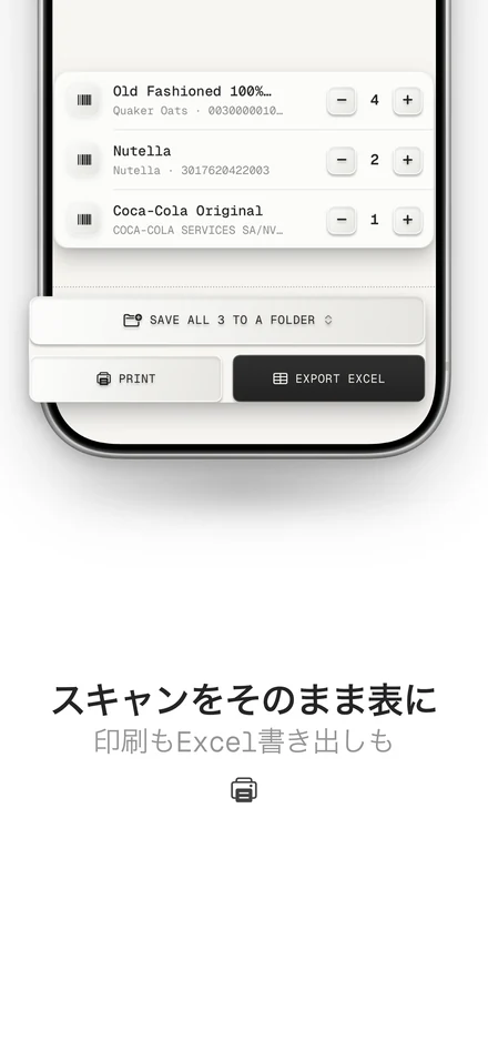 スキャンしたリストをExcelに書き出し、または印刷