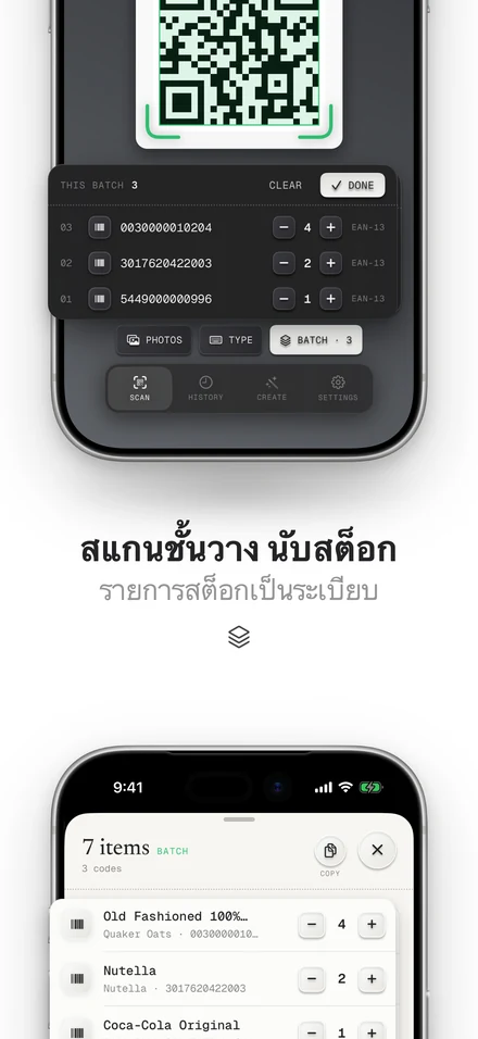 สแกนบาร์โค้ดเพื่อนับสต็อกบนชั้นวาง