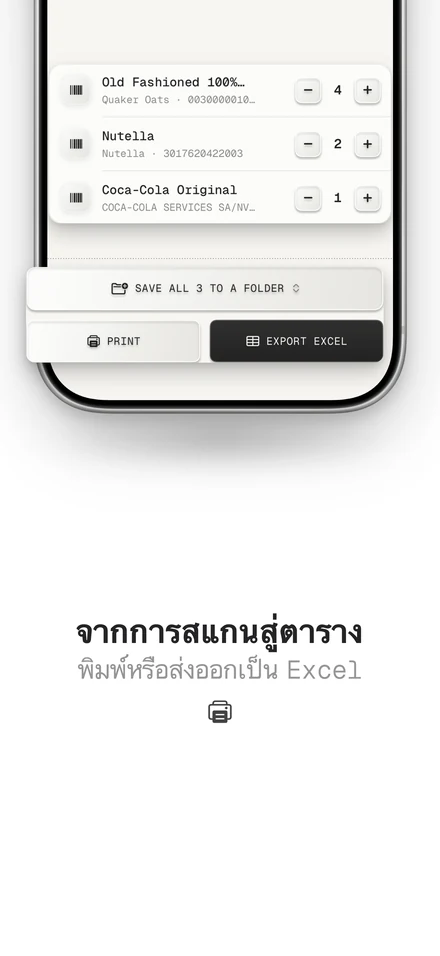 ส่งออกรายการสแกนไปยัง Excel หรือพิมพ์