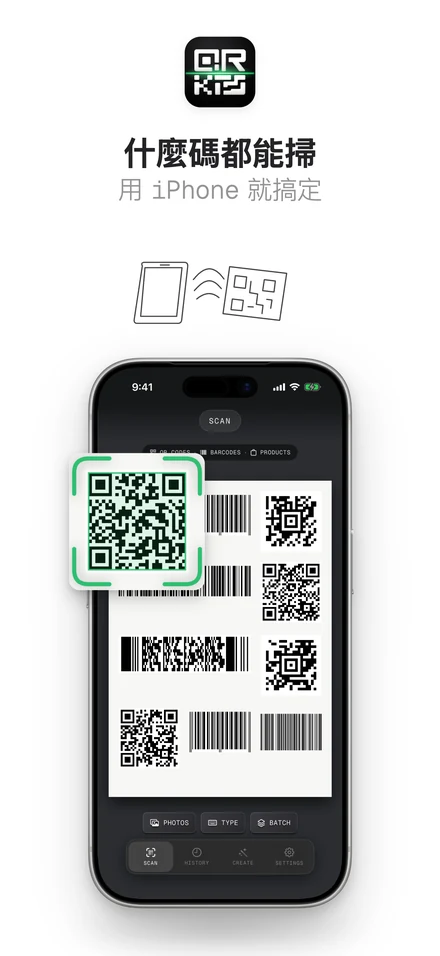 QR Code 掃描器，可讀取多種格式的 QR Code 和條碼